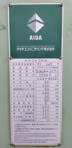 アイダエンジニアリング NC1-80-2 80Tプレス