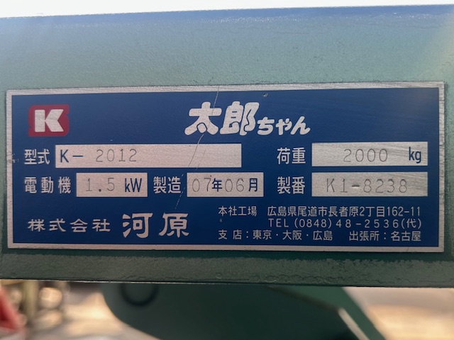 河原 K2012 テーブルリフター