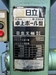 日立工機 B23SA 卓上ボール盤