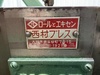 西村キカイ NO.15 エキセンプレス