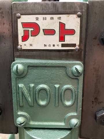 アート NO.10 エキセンプレス