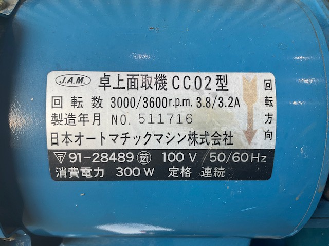 中古 工具 卓上面取機 CC02型