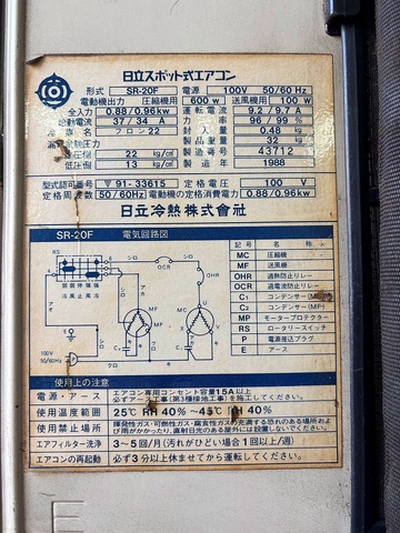 日立 HITACHI SP-20F スポットエアコン 台付