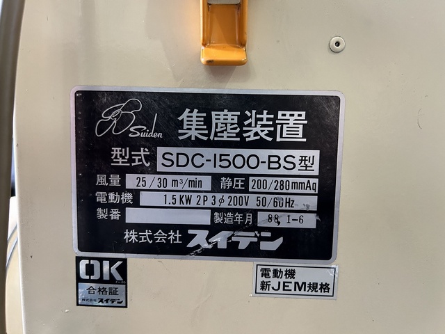 スイデン SDC-500-BS 集塵機