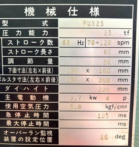 アマダワシノ PUX25 25Tプレス
