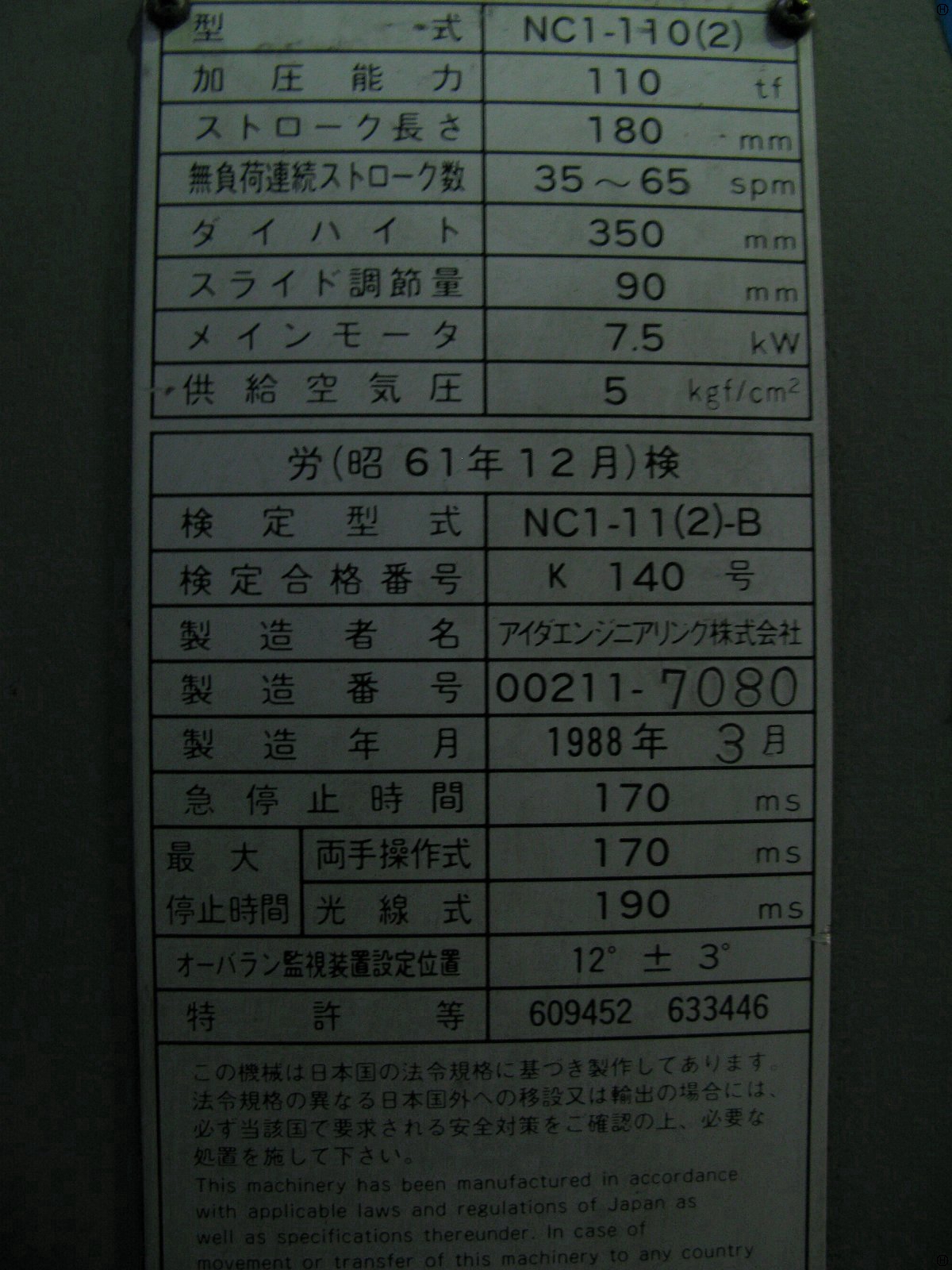アイダエンジニアリング NC1-110(2) 110Tプレス
