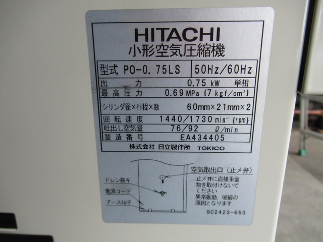 日立産機システム PO-0.75LS 0.75kwコンプレッサー