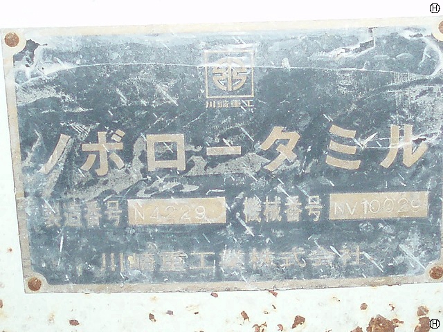 川崎重工業 ノボローターミル