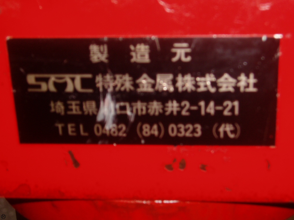 特殊金属 油圧パンチング検査器