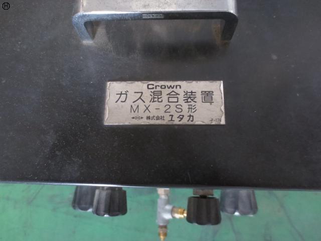 ユタカ MX-2S ガス混合装置