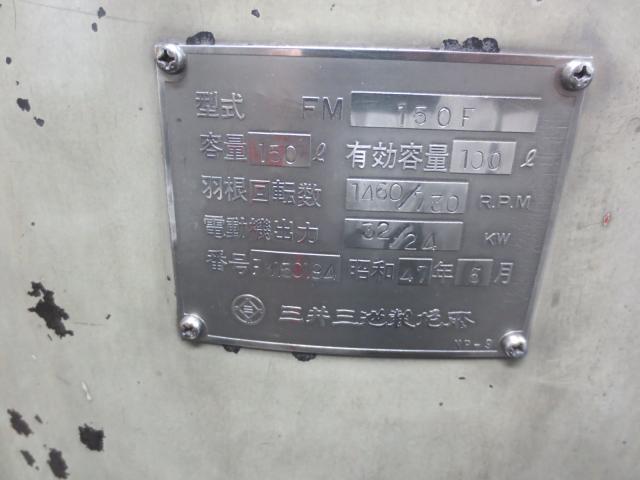 三井三池製作所 FM-150F ヘンシェルミキサー