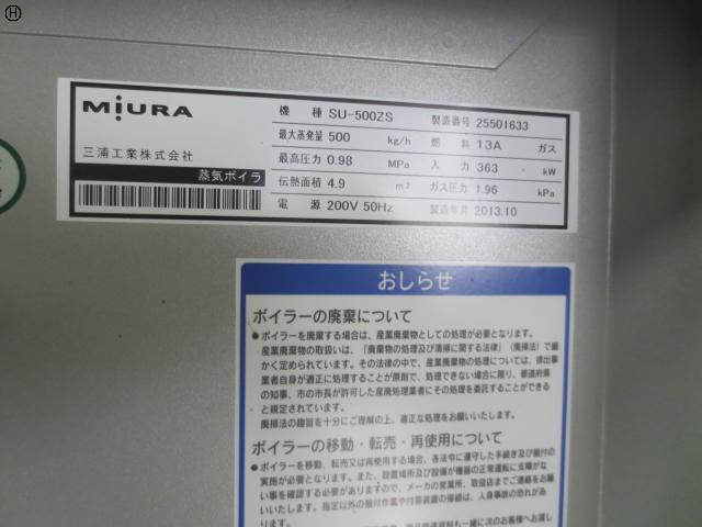 三浦工業 SU-500ZS 簡易ボイラー