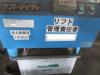 京町産業車輌 LMDD350-2 リフトマイティー(昇降式反転機)
