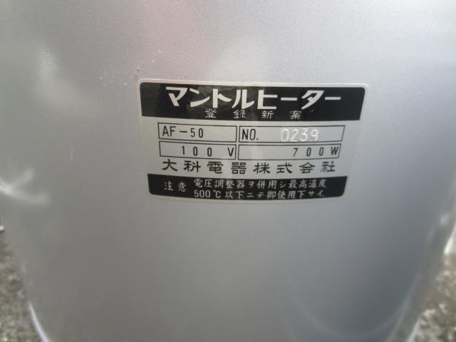 大科電器 AF-50 マントルヒーター