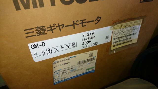 三菱電機 GM-D 2.2kwギアードモーター