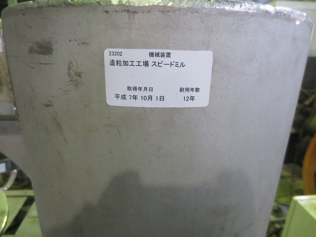 岡田精工 直立型 スピードミル