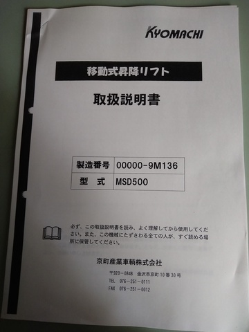 京町産業車輌 MSD500 移動式昇降リフト