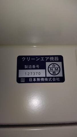 日本無機 エアーシャワー