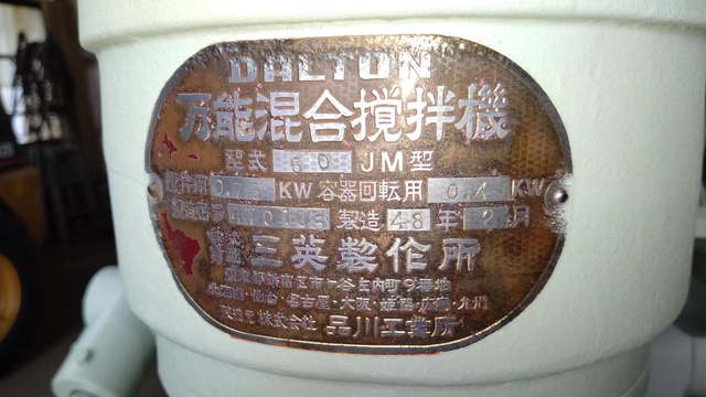 ダルトン 60JM 容器回転式 万能混合攪拌機