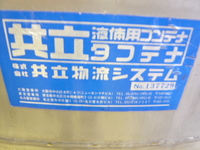 共立物流システム KCE-R30-SSS-2000L SUSコンテナ型撹拌タンク