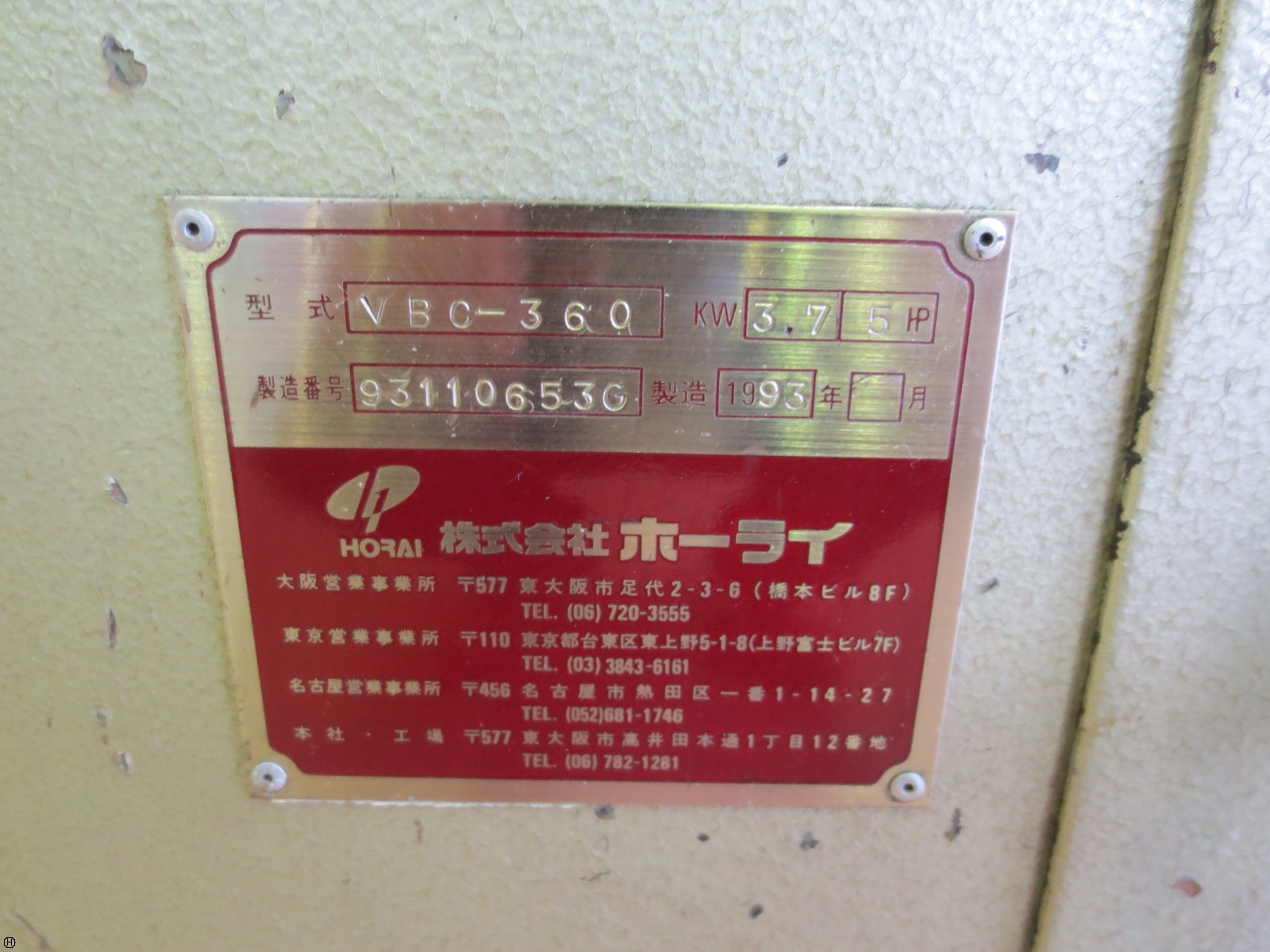 ホーライ VBC-360 カッターミル