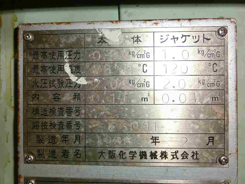 大阪化学機械 円筒竪型 蒸留釜