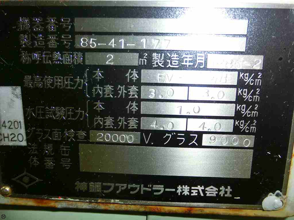 神鋼ファウドラー 竪型 GL製熱交換器