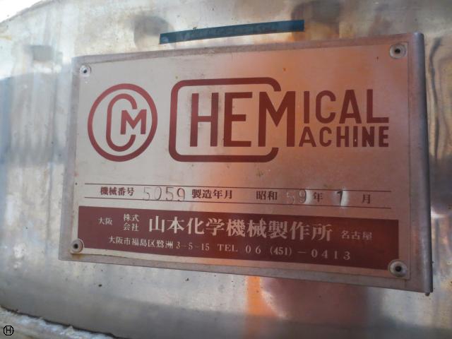 山本化学機械製作所 円筒竪型 SUS撹拌タンク 中古販売詳細 山本化学機械製作所 円筒竪型 SUS撹拌タンク 中古販売詳細