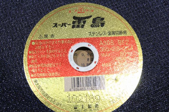富士製砥 A30S BF2 スーパー雷鳥