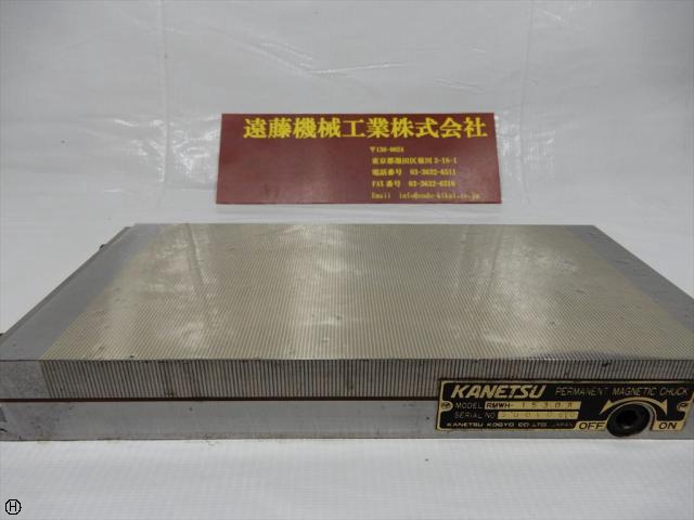 カネツー RMWH-1530A 永磁マグネットチャック