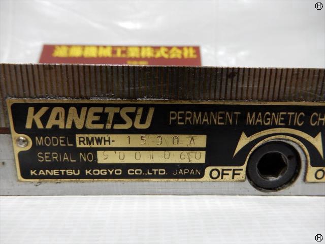 カネツー RMWH-1530A 永磁マグネットチャック