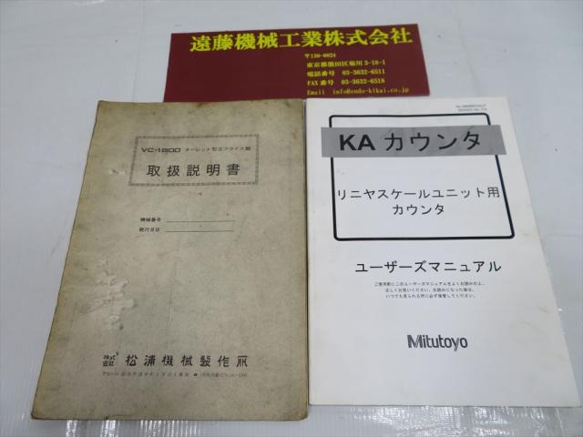 松浦機械製作所 VC-1800 ラム型立フライス