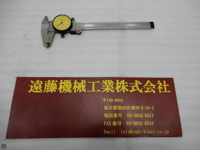 ミツトヨ 150mm ダイヤルノギス