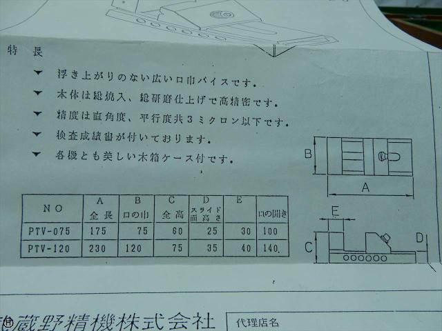 武蔵野精機 MSK PTV-120 精密バイス