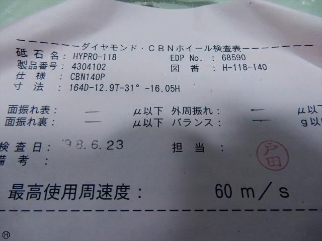 OSG CBNホイール
