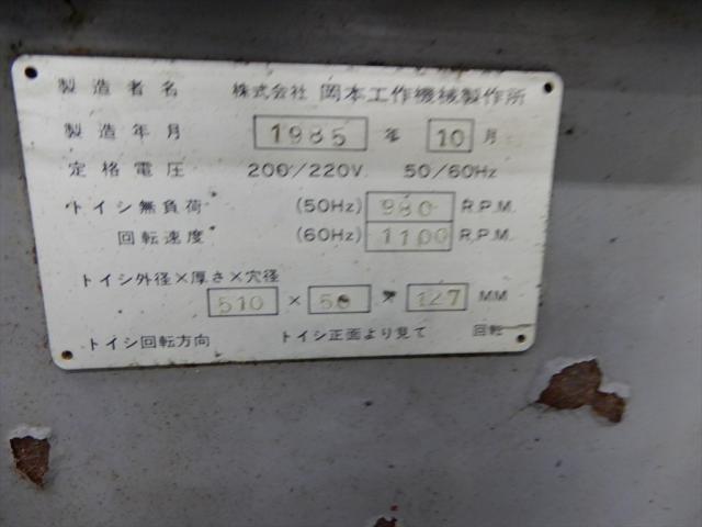 岡本工作機械製作所 PSG-125B 平面研削盤