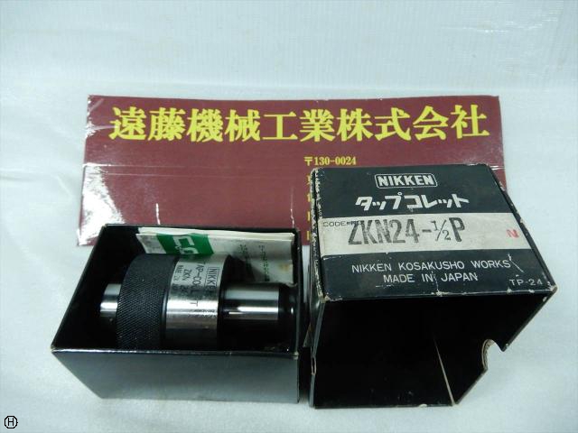 日研工作所 ZKN24-1/2P タップコレット