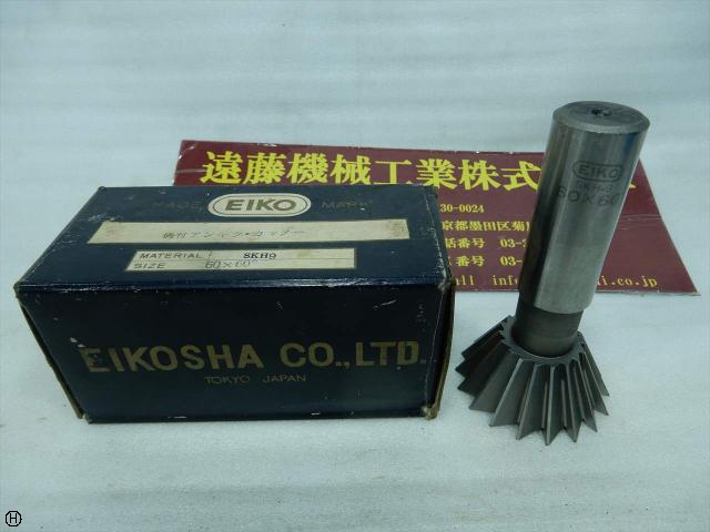 栄工舎 Tスロットカッター