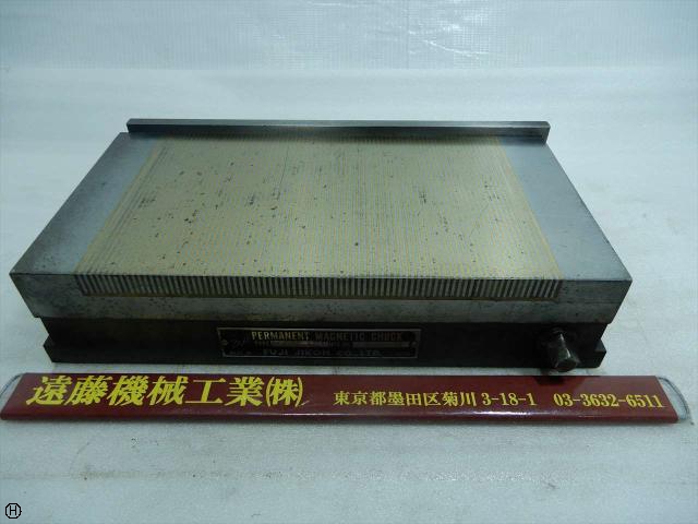 フジ磁工 PFAM-125*250 永磁マグネットチャック