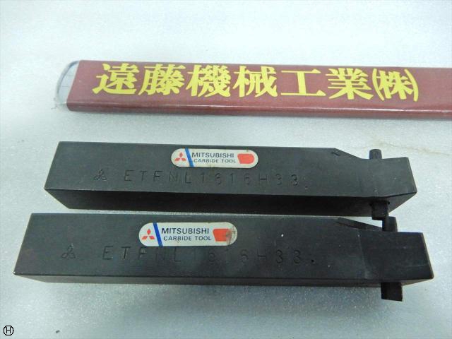 三菱マテリアル ETFNL1616H33 バイトホルダー 中古販売詳細【#236749