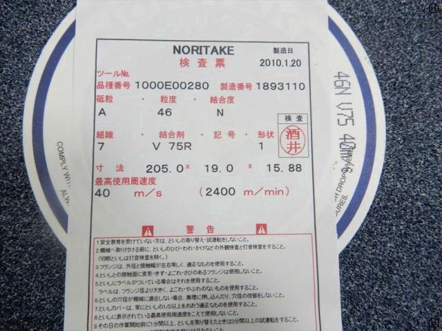 ノリタケカンパニー 砥石