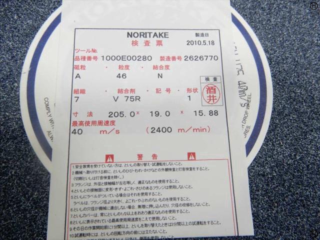 ノリタケカンパニー 砥石