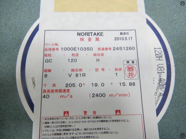 ノリタケカンパニー 砥石