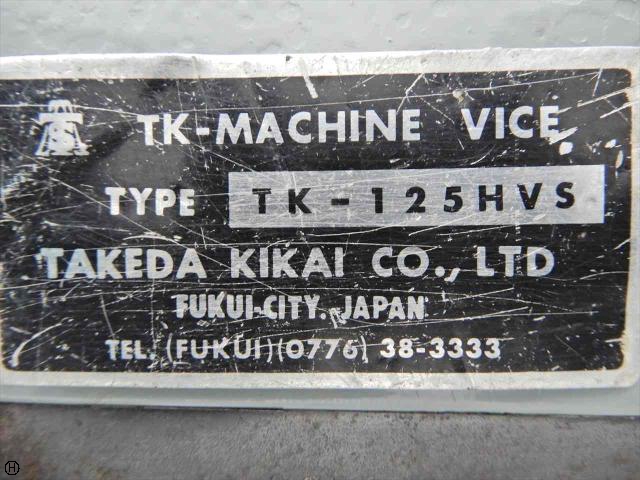 武田機械 TK-125HVS 油圧バイス