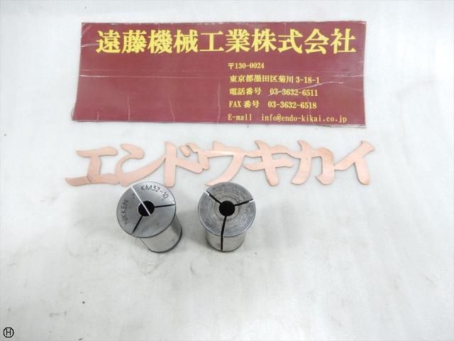 日研工作所 KM32-10×1式 10×1式 計2式 ストレートコレットセット