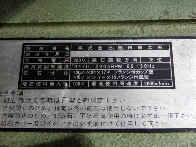 飯田鐵工所 GT-200FC 工具研削盤