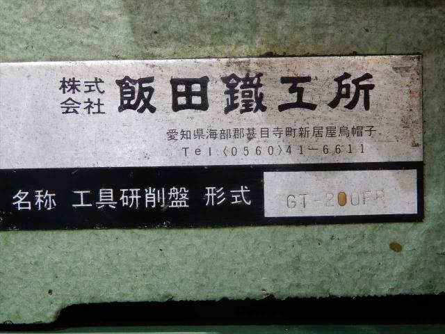 飯田鐵工所 GT-200FR 工具研削盤