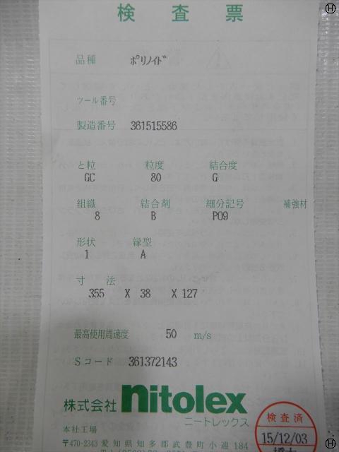  GC 355×38×127 砥石