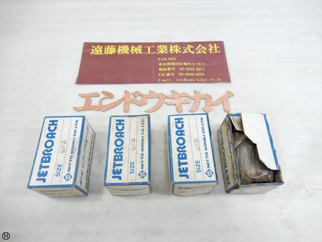 日東工器 50×50L×4式 ジェットブローチ