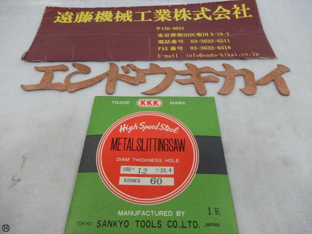 SANKYO TOOL 100×1.2×25.4 メタルスリッティングソー